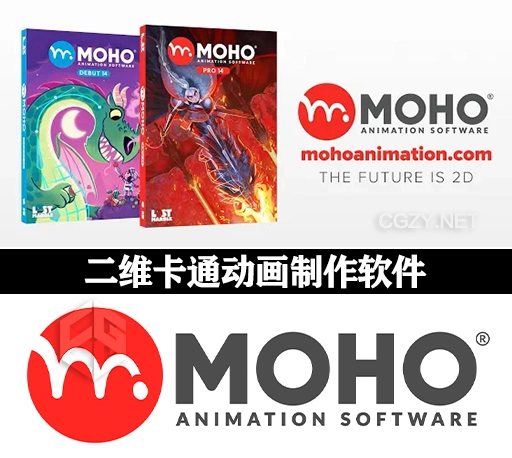 二维卡通动画制作软件 Smith Micro Moho Pro v14.2 Win/Mac中文破解版