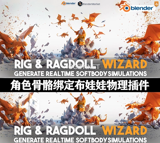 Blender插件|角色骨骼绑定布娃娃物理效果 Auto Rig & Ragdoll Wizard v1.0.0