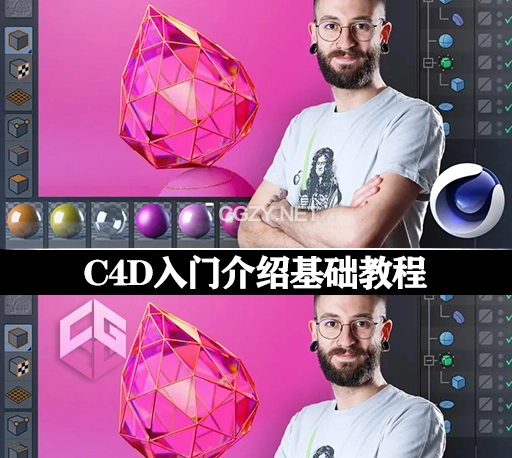 中文字幕-C4D入门介绍基础教程 Domestika – Introduction to Cinema 4D