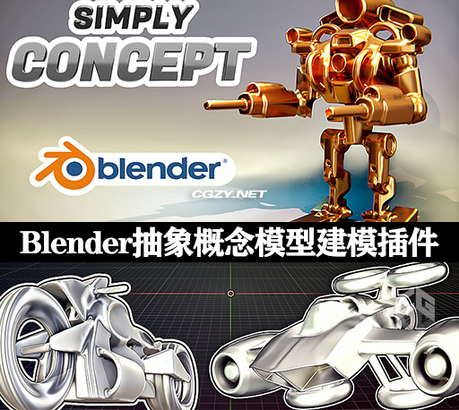 Blender插件|抽象概念模型建模工具 Simply Concept v3.3 + 使用教程
