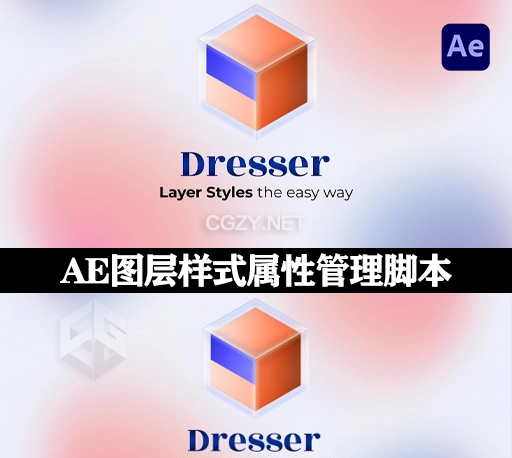 AE脚本|图层样式应用保存属性管理工具 Aescripts Dresser v1.0.7 + 使用教程