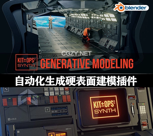 Blender插件|自动化生成硬表面建模工具 Kit Ops Synth v1.1.7