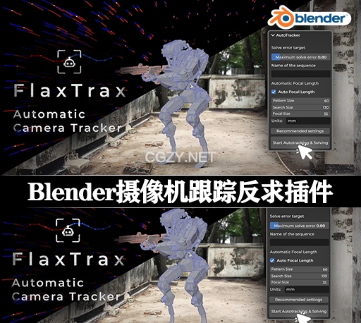 Blender插件|摄像机跟踪反求插件 Flaxtrax – Automated Camera Tracking v1.7.0