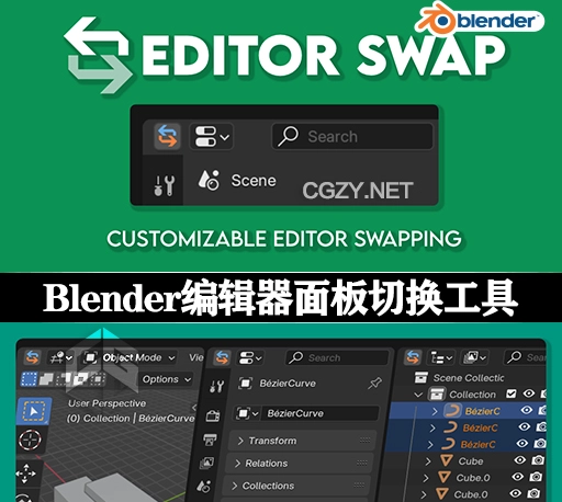 Blender插件|实用编辑器面板切换工具 Editor Swap v1.3.0