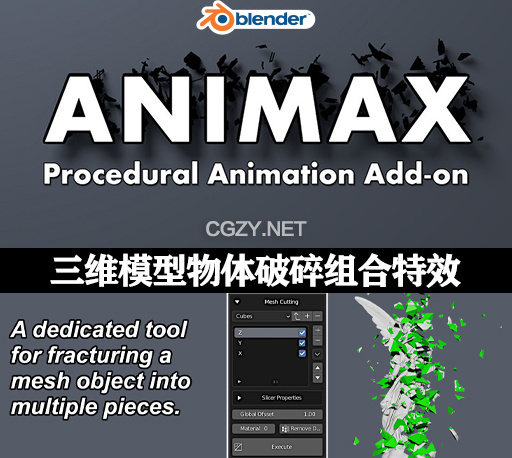 Blender插件|三维模型物体破碎组合特效 ANIMAX v2.3.0 + 使用教程