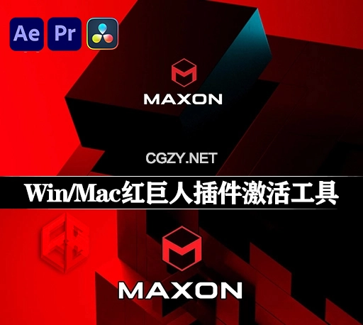 Win/Mac红巨人插件激活工具 RedGiant Activation Service Unipatch 2025