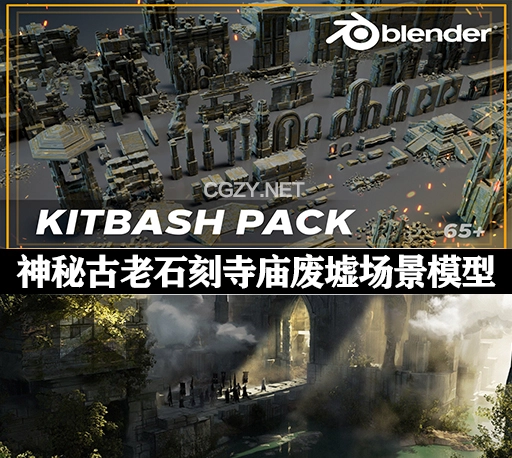 3D模型|65个神秘古老石刻寺庙废墟场景模型 Ancient Temple Kitbash (Blender/FBX格式)