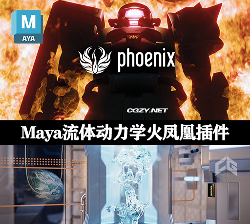 Maya插件|火凤凰全能流体动力学插件 PhoenixFD v5.22.00 for Maya 2020-2025 Win破解版