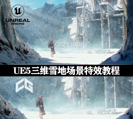 UE5三维雪地场景搭建灯光渲染电影镜头特效教程 Creating Cinematics in Unreal Engine 5