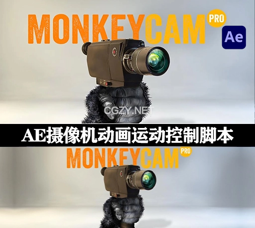 AE脚本|摄像机动画运动控制工具 MonkeyCam Pro v1.09 Win/Mac + 使用教程