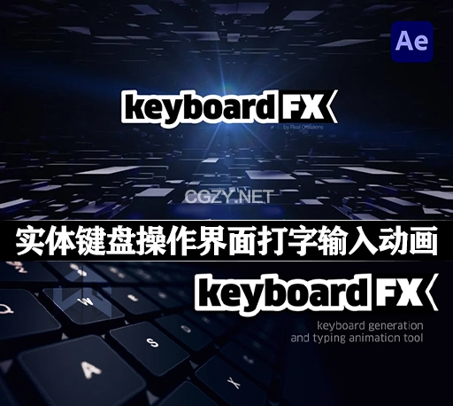 AE脚本|实体键盘操作界面输入打字动画 keyboardFX v1.5