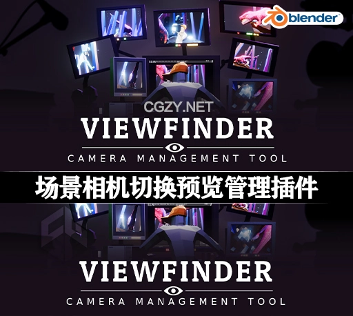 Blender插件|场景相机切换预览管理工具 Viewfinder – Camera Management Tool v1.8.0