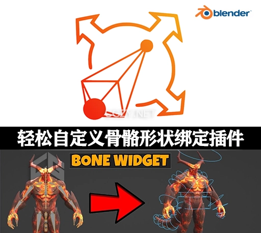 Blender插件|轻松自定义骨骼形状绑定工具 Bone Widget v2.1