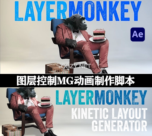 AE脚本|图层控制MG动画制作脚本 LayerMonkey v1.17 + 使用教程