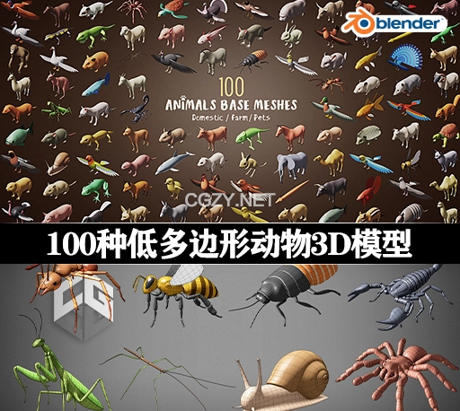 Blender模型|100种低多边形动物3D模型 Animals Base Meshes