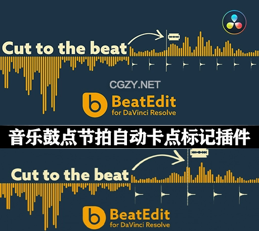 达芬奇插件|音乐鼓点节拍自动卡点标记脚本 BeatEdit for DaVinci Resolve v1.2.006 Win/Mac + 使用教程