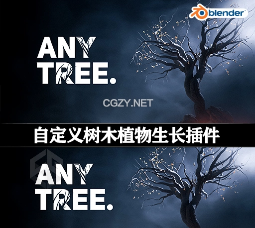 Blender插件|自定义树木植物生长工具 Anytree v2.1.1 + 使用教程