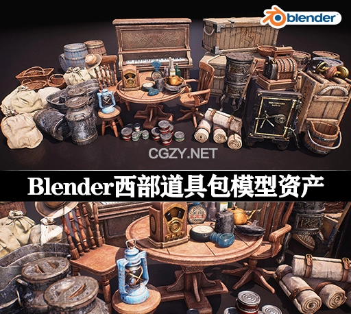 Blender模型|西部道具资产包 Western Props Pack