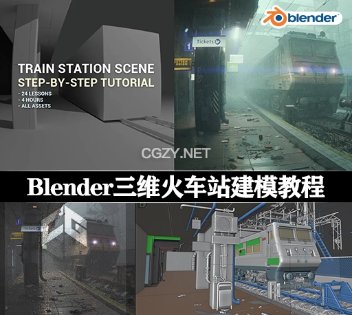 中文字幕-Blender真实三维火车站场景建模贴图合成渲染初级教程 Blender Beginner Workflow For Cinematic Art, 2 Tutorials (7+H) + 100 Assets