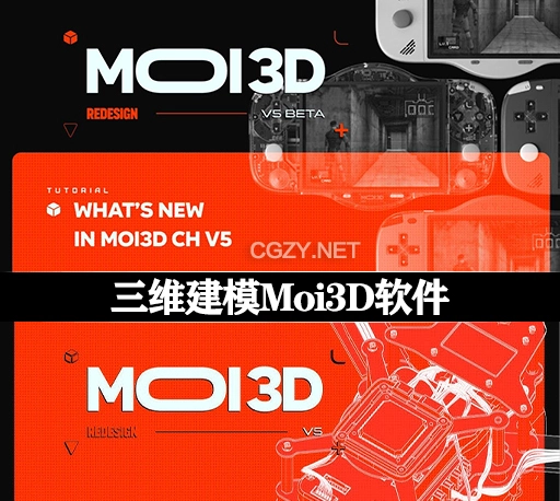 三维建模软件 MoI3D v5.0 Beta Jul-31-2024 Win
