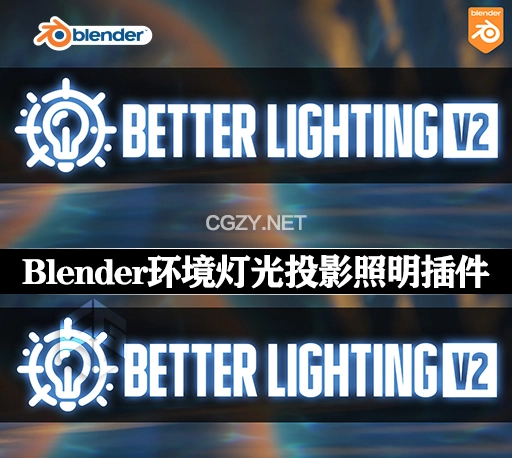 Blender插件|超强环境灯光投影照明插件 Better Lighting V2 – Light Presets And Gobos Library v2.1.0