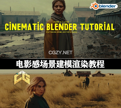 中文字幕-Blender电影感场景建模渲染教程 Cinematic Blender Tutorial: Home At Last