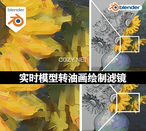 Blender预设|实时模型转油画绘制滤镜 Blender Live Paint Filter V2.1