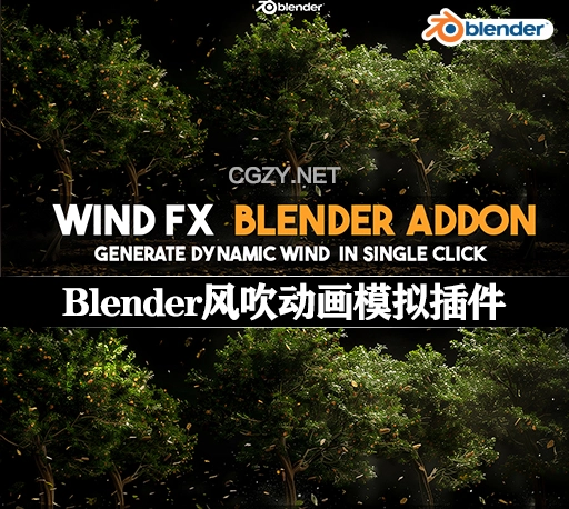 Blender插件|模拟风吹效果动画工具 Wind FX v1.1.1