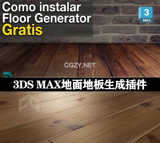 3DS MAX插件|地面地板墙面生成制作工具 Floorgenerator v2.10