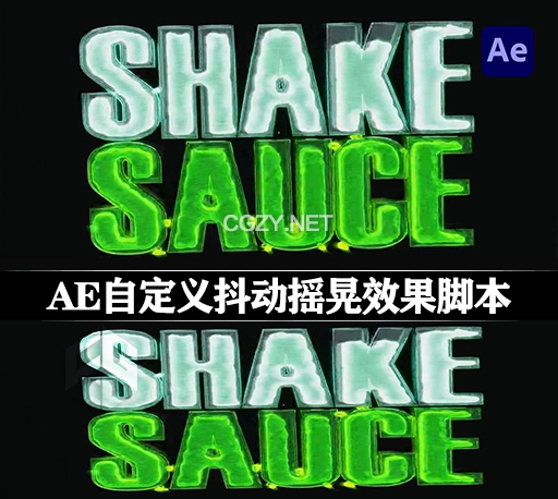 AE脚本|自定义抖动摇晃效果预设 Shake Sauce 2