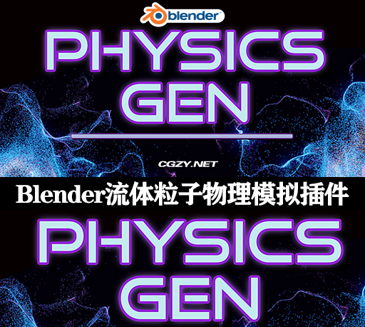 Blender插件|流体粒子物理模拟效果 Physics Gen v1.5.0