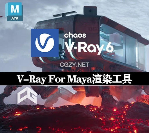 Maya插件|Vray渲染器 VRay V6.20.02 Win破解版 (支持Maya 2020/2022/2023/2024/2025)