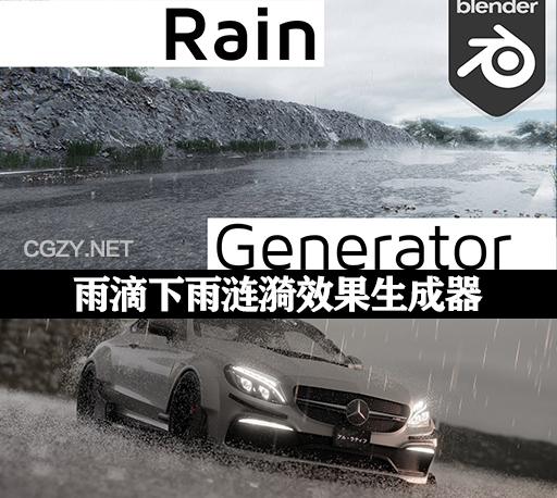 Blender插件|真实雨滴下雨涟漪效果生成器 Baga Rain Generator v1.0.9