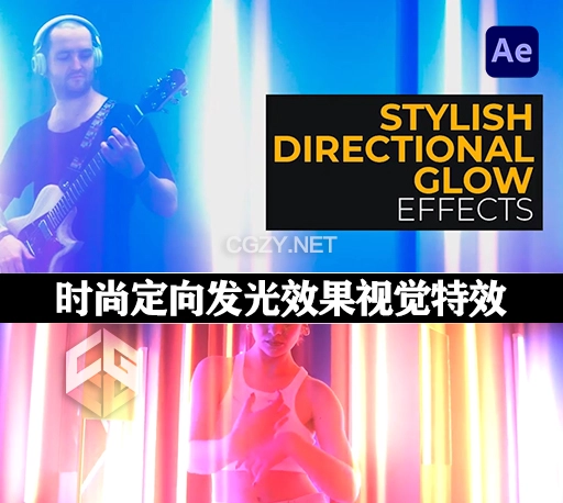 AE模板|时尚定向发光效果视觉特效 Stylish Directional Glow Effects