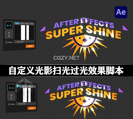 AE脚本|自定义光影扫光过光效果 Super Shine v1.0 + 使用教程