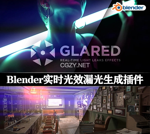 Blender插件|实时漏光镜头光晕特效生成器 Glared v1.2.1 – Light Fx And Flare In Blender