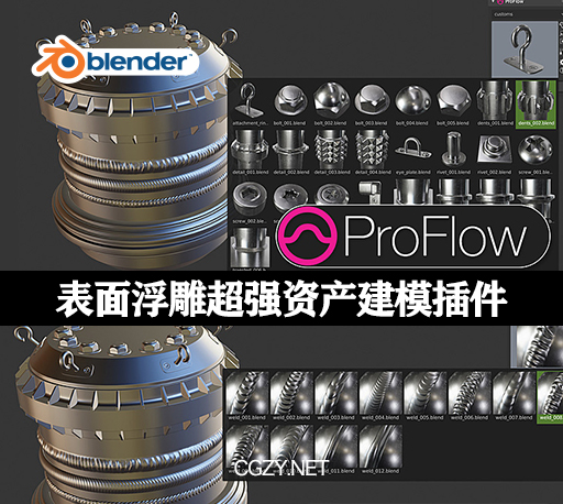 Blender插件|模型焊接效果螺丝模具 ProFlow v0.1.4