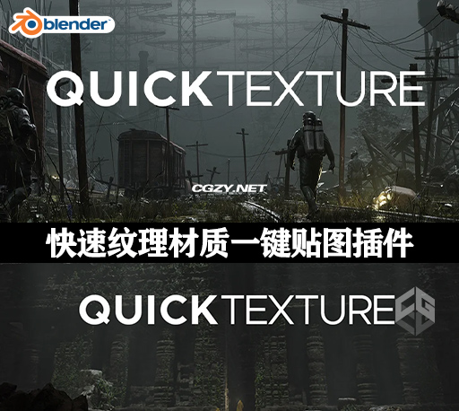 Blender插件|超强快速纹理材质一键贴图工具 QuickTexture 2024 V1.0