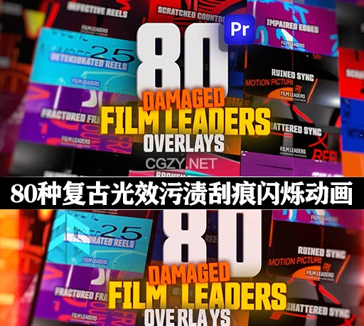 PR模板|80种复古光效污渍刮痕混乱闪烁叠加特效动画 Animated Film Leaders Overlays Pack