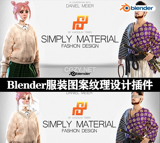 Blender插件|服装图案纹理设计工具 Simply Material v1.5