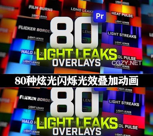 PR模板|80种炫光闪烁叠加光效特效动画 Animated Light Leaks Overlays Pack