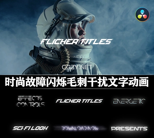 达芬奇模板|9种时尚故障闪烁毛刺干扰文字标题动画 Flicker Titles
