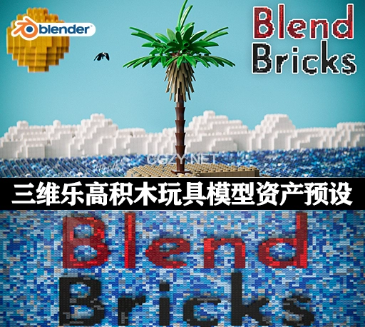Blender三维乐高积木玩具模型资产预设 Blendbricks V2.2