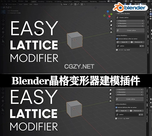 Blender插件|晶格变形器建模工具 Easy Lattice Modifier v1.0.1
