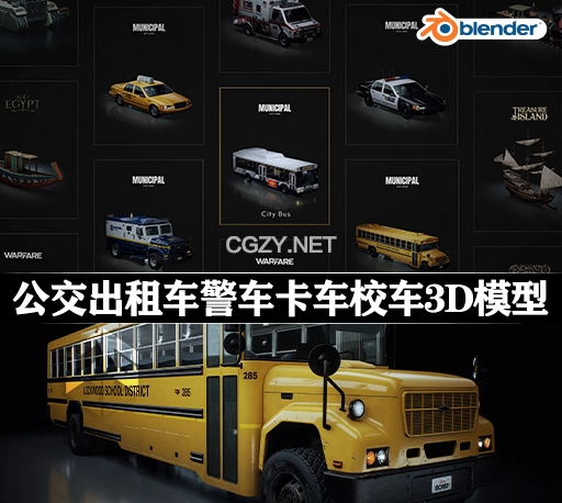 Blender模型|公交出租车警车卡车校车汽车3D模型 KitBash3D – City Cars: Municipal