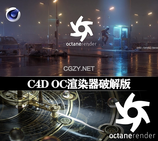 C4D插件|OC渲染器破解版 Octane Render 2022.1 for Cinema 4D R15 – 2023 Win