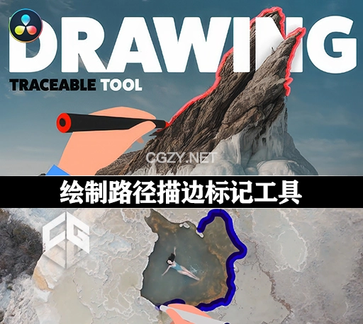达芬奇模板|绘制路径描边标记工具 Drawing Toolkit