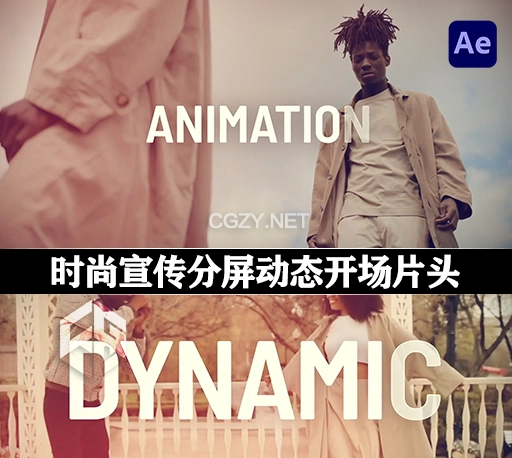 AE模板|时尚宣传分屏动态开场片头(含音乐素材) Split Dynamic Opener