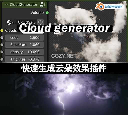 Blender插件|快速生成云朵效果工具 Cloud Generator V2.0.0