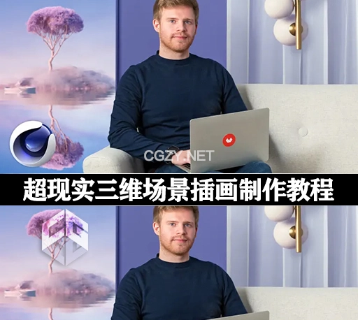 C4D教程|超现实三维场景插画制作课程 3D Illustration Surreal Spaces with Cinema 4D